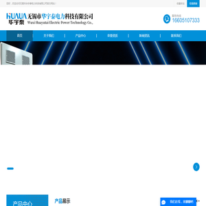无锡市华宇泰电力科技有限公司