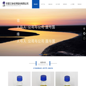 东营三协化学公司