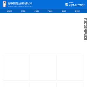 杭州裕润复合面料有限公司
