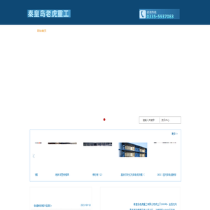 秦皇岛老虎重工有限公司