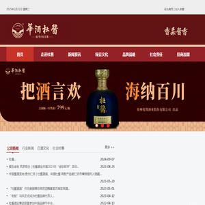 贵州杜酱酒业股份有限公司