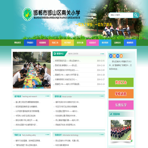 邯郸市邯山区南关小学