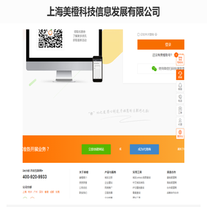 上海美橙科技信息发展有限公司