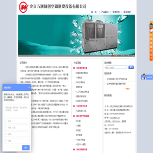 北京五洲同创空调制冷设备有限公司
