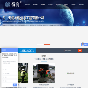 四川蜀润地理信息工程有限公司
