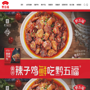 贵州五福坊食品（集团）股份有限公司