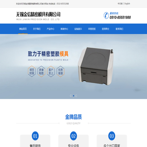 无锡金信精密模具有限公司