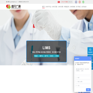 实验室管理系统,实验室管理软件(LIMS)免费试用,北京盛元广通实验室管理云平台