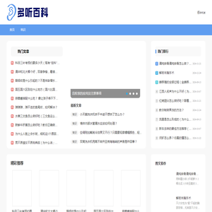 多听百科