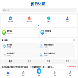 凤庆招聘信息