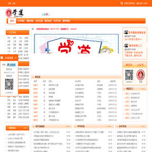 【学道网】安顺兼职网