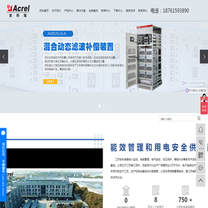 江苏安科瑞电器制造有限公司