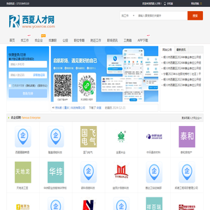 西夏人才网