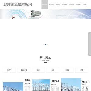 上海志通门业制品有限公司
