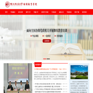 西北政法大学继续教育学院