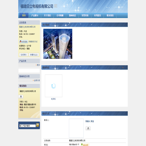 福建日立电视机有限公司