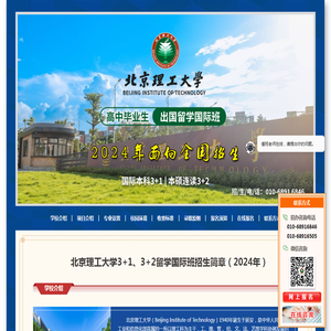 北京理工大学3+1