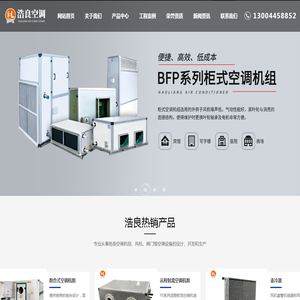 靖江市浩良空调科技有限公司