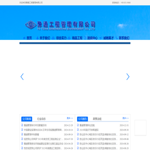豫通工程管理有限公司