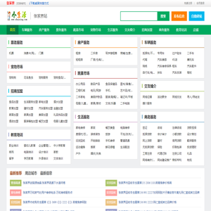 张家界小生活网（原张家界小百姓网）