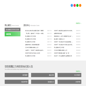 厦门同心慈善会