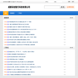 成都深创智行科技有限公司