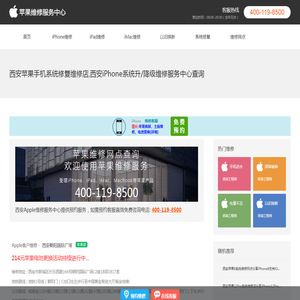西安苹果手机系统损坏维修店地址查询