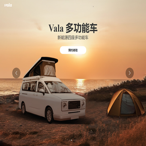 Vala多功能车