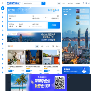 携程旅行网:酒店预订,机票预订查询,旅游度假,商旅管理