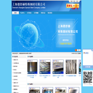 上海德舒赫特殊钢材有限公司