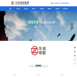 四川华招项目管理有限公司