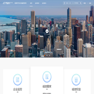 阿里巴巴企业诚信体系