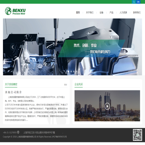 上海奔旭精密模具有限公司