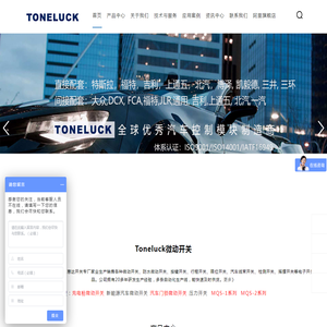 TONELUCK微动开关