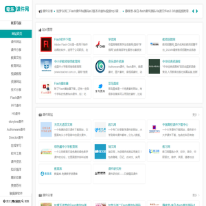 奇乐课件网,Flash课件,ppt课件,课件网站,资源素材,课件技术,奇乐多媒体
