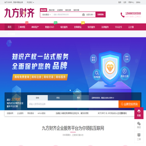 九方财齐是以财税服务为核心的企业服务平台