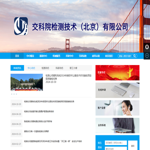 交科院检测技术（北京）有限公司