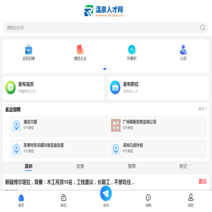 温泉人才网