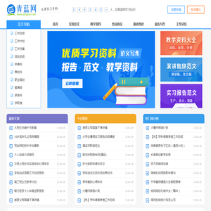 优质学习资料与范文写作
