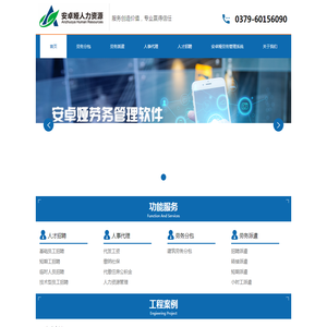 洛阳安卓娅人力资源服务有限公司