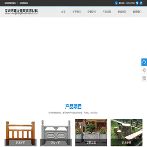 深圳市建龙建筑装饰材料有限公司