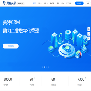 CRM客户管理系统