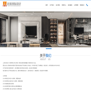 上海沃依设计工程有限公司公司