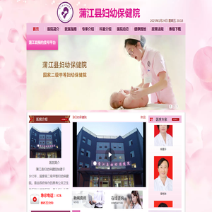 蒲江县妇幼保健院