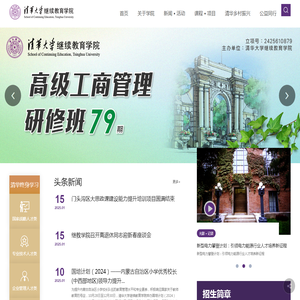 清华大学继续教育学院