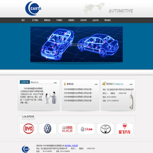 宁波卡斯特模塑科技发展有限公司