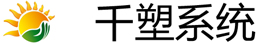 欢迎使用千塑系统在线平台