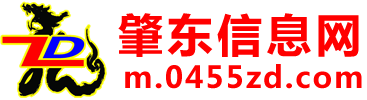 肇东信息网,肇东信息港,肇东招聘信息