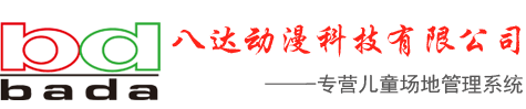 -中山市八达动漫科技有限公司