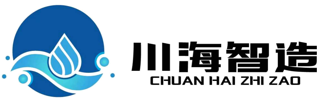 成都川海智造科技有限公司